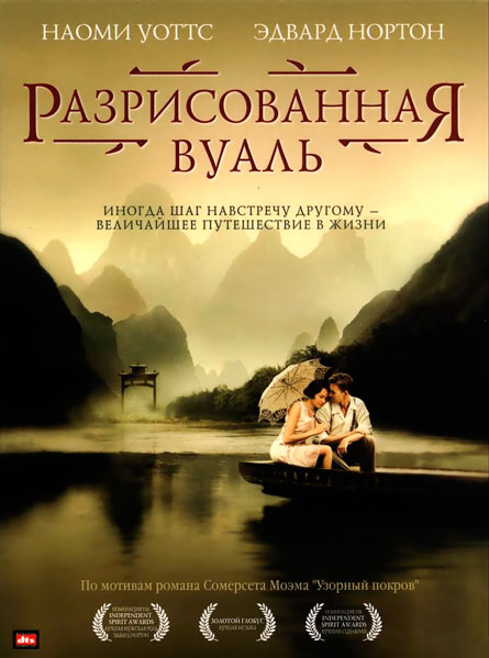 Разрисованная вуаль