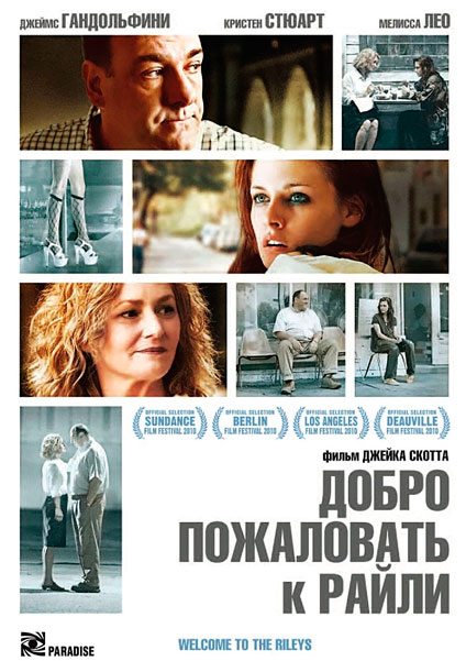 Добро пожаловать к Райли