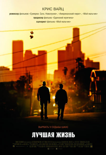 Лучшая жизнь