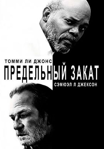 Вечерний экспресс «Сансет Лимитед»