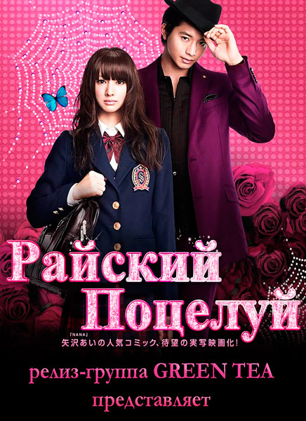Райский поцелуй