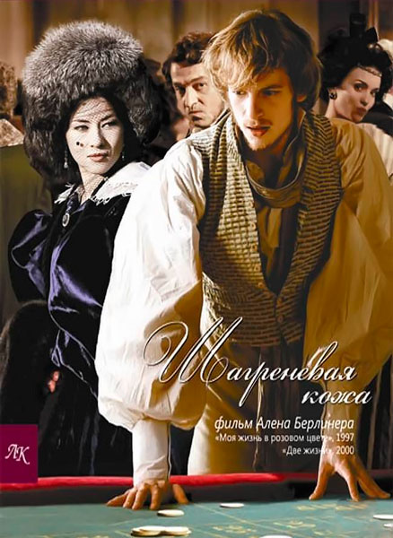 Шагреневая кожа