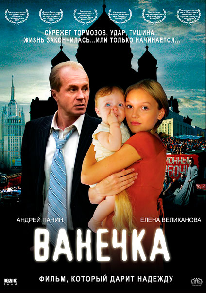 Ванечка