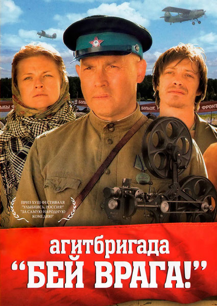 Агитбригада «Бей врага!»