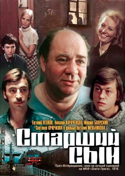 Старший сын