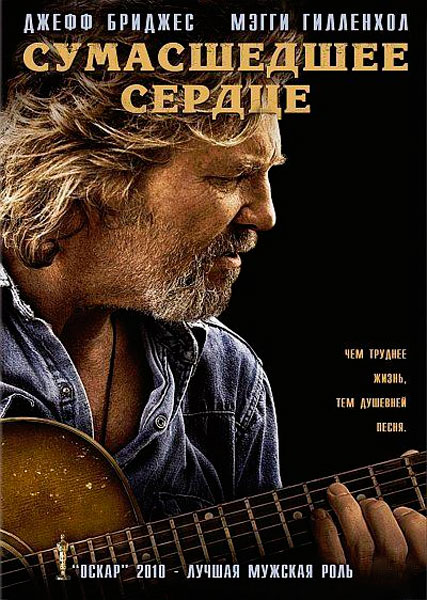 Сумасшедшее сердце