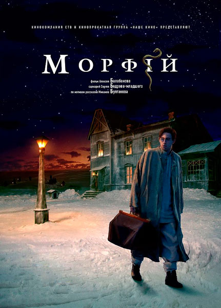 Морфий