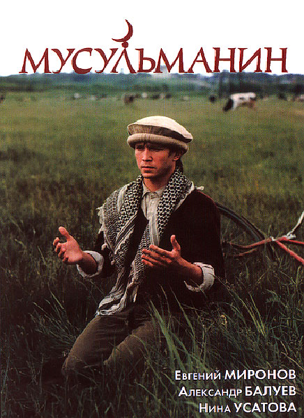 Мусульманин