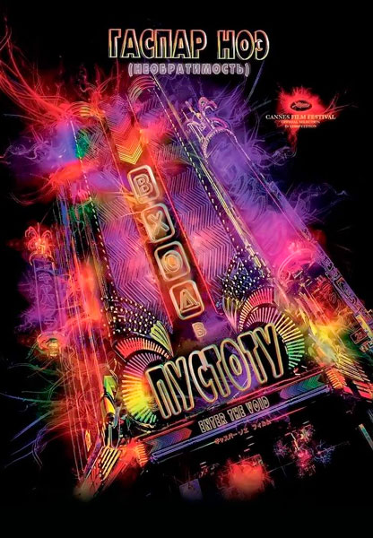 Вход в пустоту