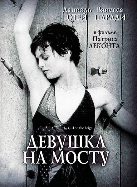 Девушка на мосту