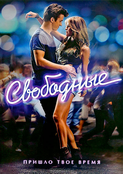 Свободные