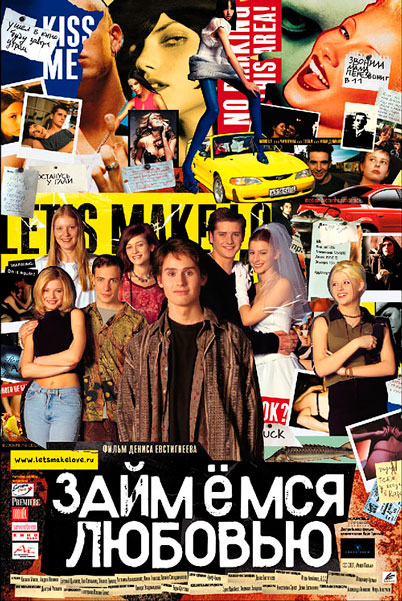 Займёмся любовью