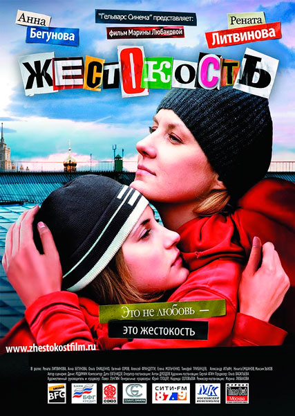 Жестокость