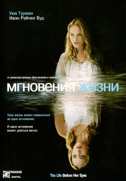 Мгновения жизни