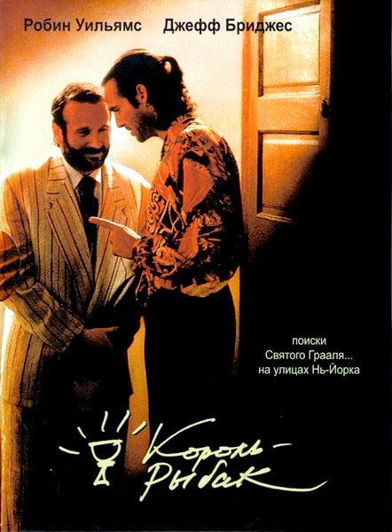 Король-рыбак