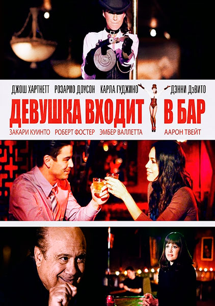 Девушка входит в бар