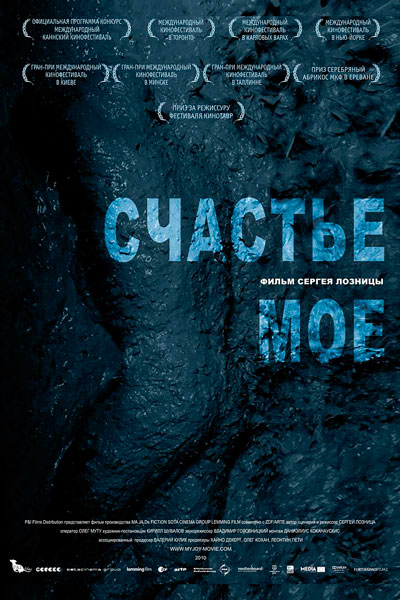 Счастье мое