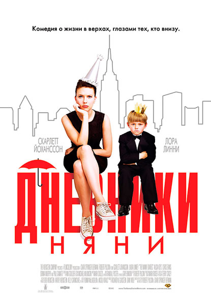 Дневники няни