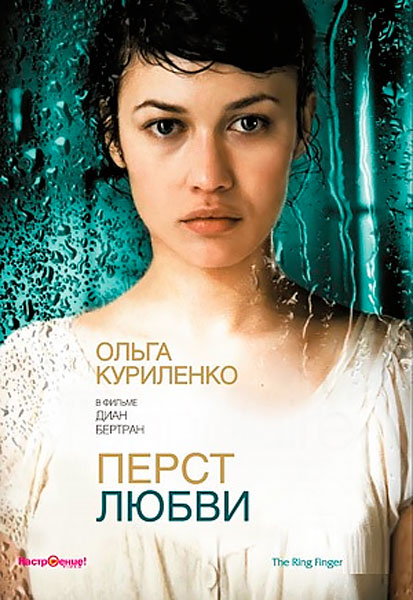 Перст любви