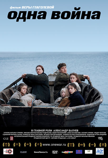 Одна война