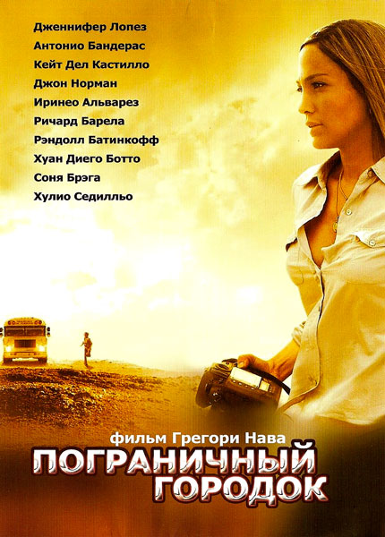 Город на границе