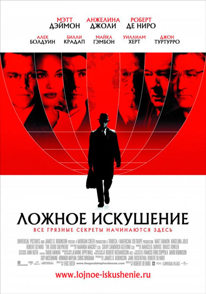 Ложное искушение