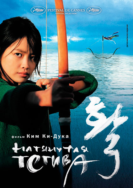 Натянутая тетива