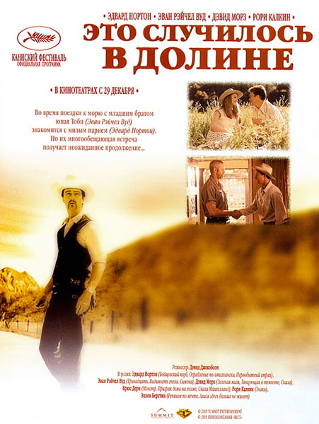 Это случилось в долине