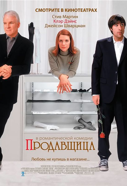 Продавщица