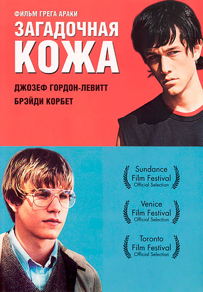 Загадочная кожа