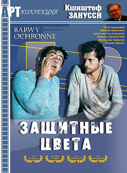 Защитные цвета