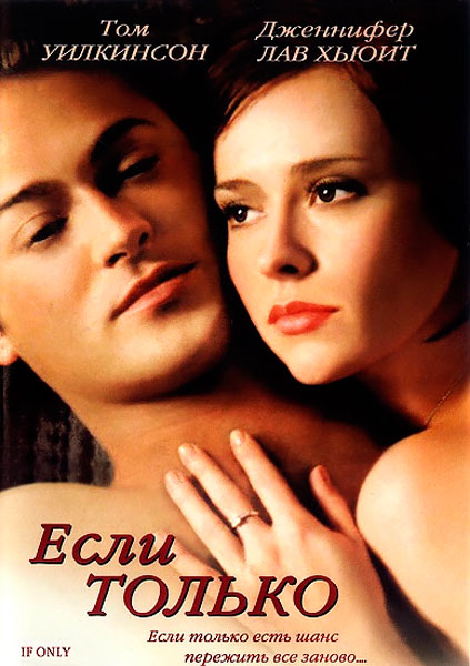 Если только