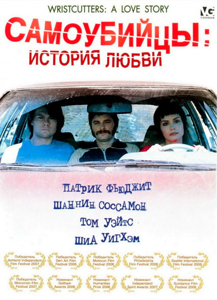 Самоубийцы: История любви