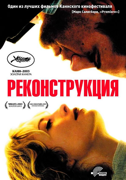 Реконструкция