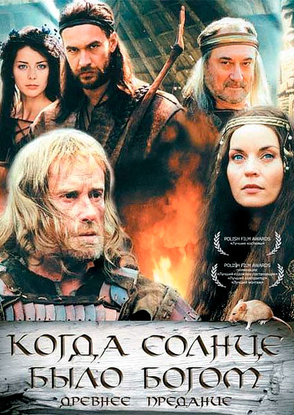 Старое предание. Когда солнце было богом