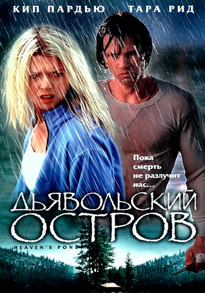 Дьявольский остров