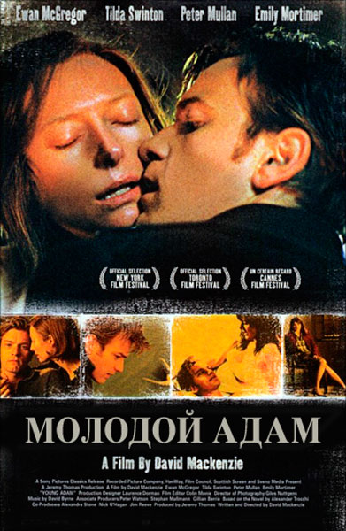 Молодой Адам