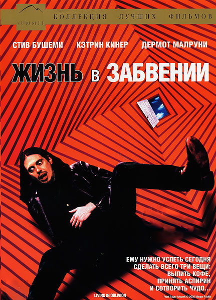 Жизнь в забвении