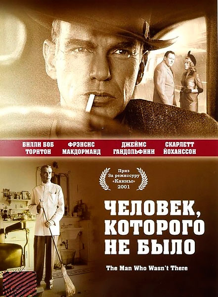 Человек, которого не было
