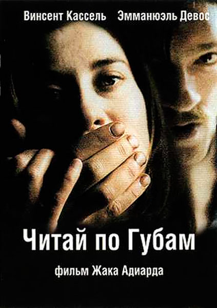Читай по губам