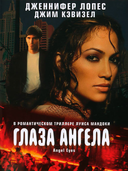 Глаза ангела