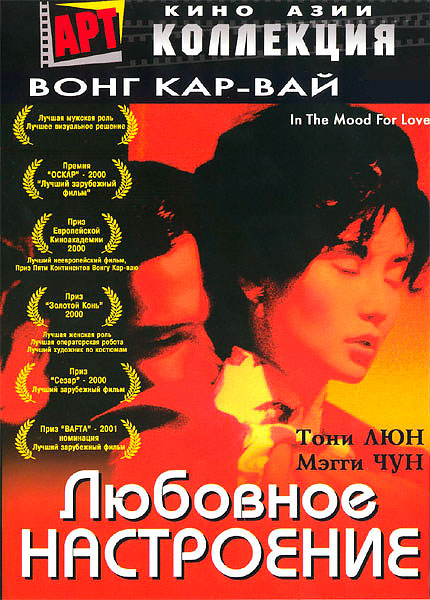 Любовное настроение