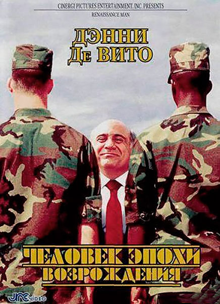 Человек эпохи Возрождения