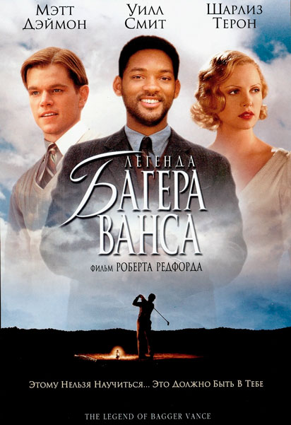 Легенда Багера Ванса