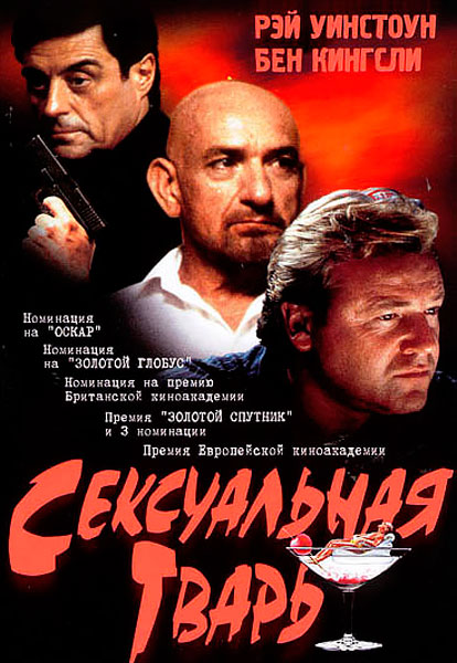 Сексуальная тварь