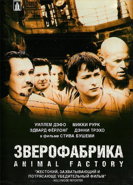 Зверофабрика