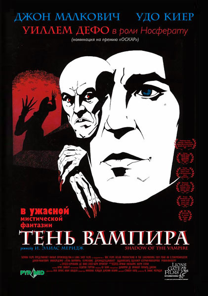 Тень вампира