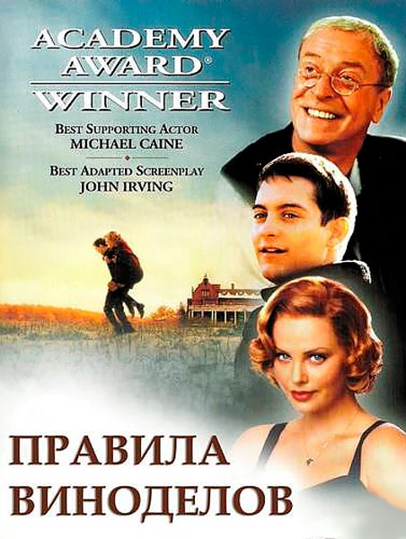 Правила виноделов