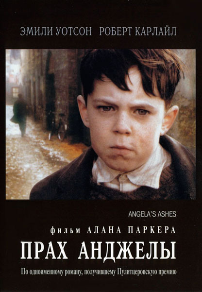 Прах Анджелы
