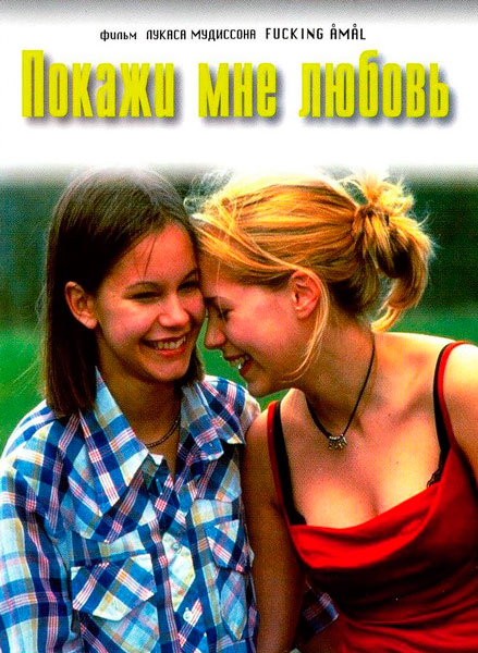 Покажи мне любовь